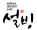 설빙금액권